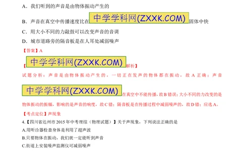 专题03噪声的危害及控制-2016年中考物理必备之微测试（解析版）_初物_1初中物理_物理：2016年中考物理必备之微测试打包130份