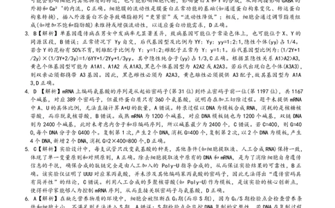 雅礼中学2026届高三月考试卷（八）生物答案_2024-2026高三（6-6月题库）_2026年04月高三试卷_260405湖南省雅礼中学2026届高三月考试卷（八）（全科）