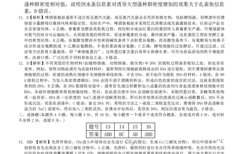 雅礼中学2026届高三月考试卷（八）生物答案_2024-2026高三（6-6月题库）_2026年04月高三试卷_260405湖南省雅礼中学2026届高三月考试卷（八）（全科）