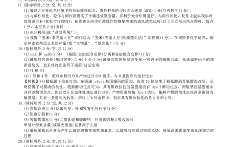 雅礼中学2026届高三月考试卷（八）生物答案_2024-2026高三（6-6月题库）_2026年04月高三试卷_260405湖南省雅礼中学2026届高三月考试卷（八）（全科）