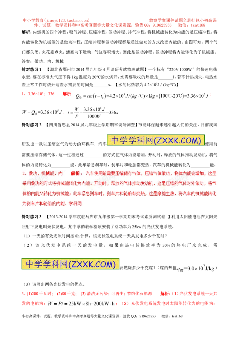 专题05能量的转化和守恒（第04期）-2016年中考物理考点总动员系列（解析版）_初物_1初中物理_物理：2016年中考物理考点总动员系列全套打包150份