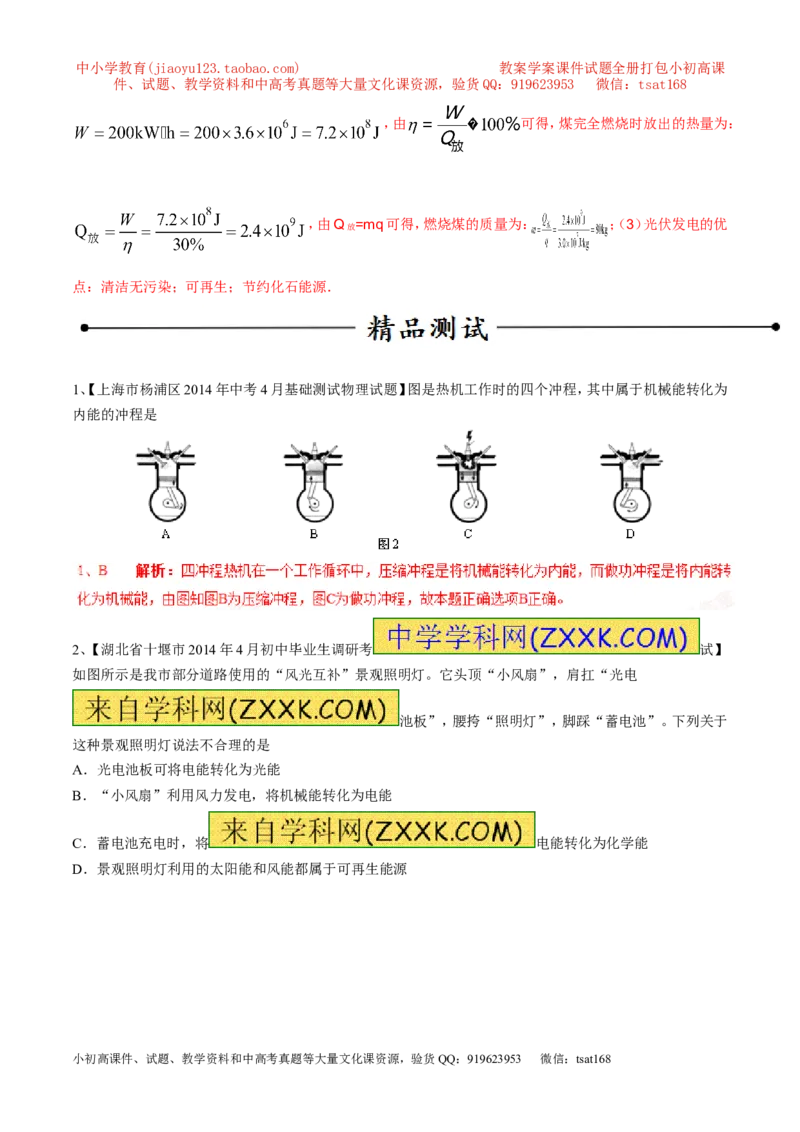 专题05能量的转化和守恒（第04期）-2016年中考物理考点总动员系列（解析版）_初物_1初中物理_物理：2016年中考物理考点总动员系列全套打包150份