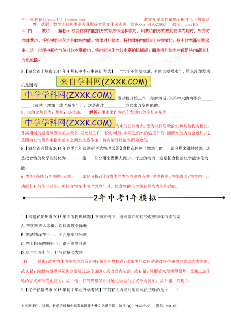 专题05能量的转化和守恒（第04期）-2016年中考物理考点总动员系列（解析版）_初物_1初中物理_物理：2016年中考物理考点总动员系列全套打包150份