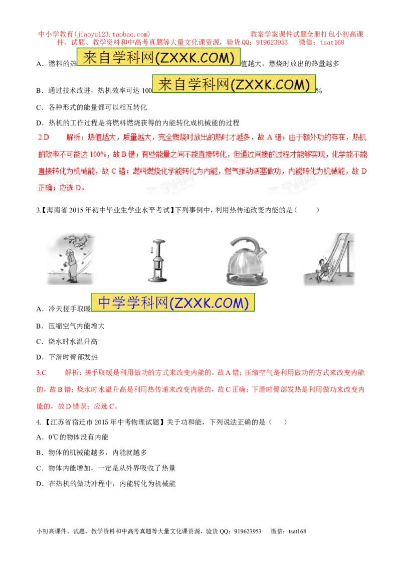 专题05能量的转化和守恒（第04期）-2016年中考物理考点总动员系列（解析版）_初物_1初中物理_物理：2016年中考物理考点总动员系列全套打包150份