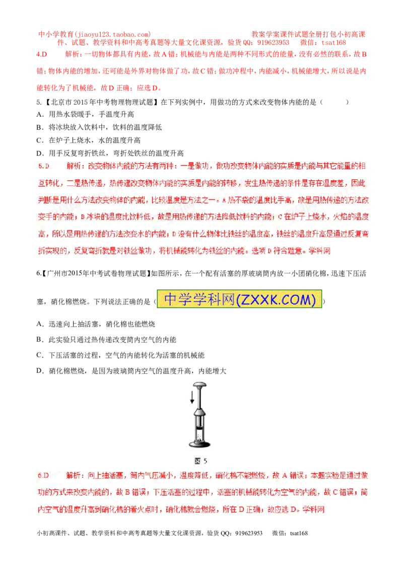 专题05能量的转化和守恒（第04期）-2016年中考物理考点总动员系列（解析版）_初物_1初中物理_物理：2016年中考物理考点总动员系列全套打包150份