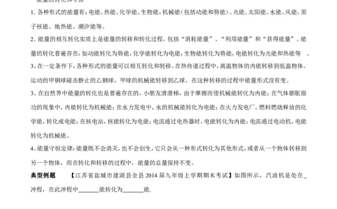 专题05能量的转化和守恒（第04期）-2016年中考物理考点总动员系列（解析版）_初物_1初中物理_物理：2016年中考物理考点总动员系列全套打包150份
