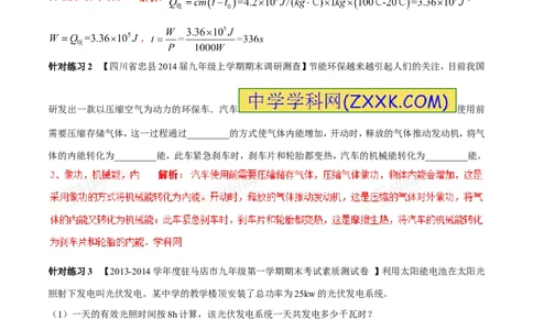专题05能量的转化和守恒（第04期）-2016年中考物理考点总动员系列（解析版）_初物_1初中物理_物理：2016年中考物理考点总动员系列全套打包150份