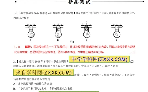 专题05能量的转化和守恒（第04期）-2016年中考物理考点总动员系列（解析版）_初物_1初中物理_物理：2016年中考物理考点总动员系列全套打包150份