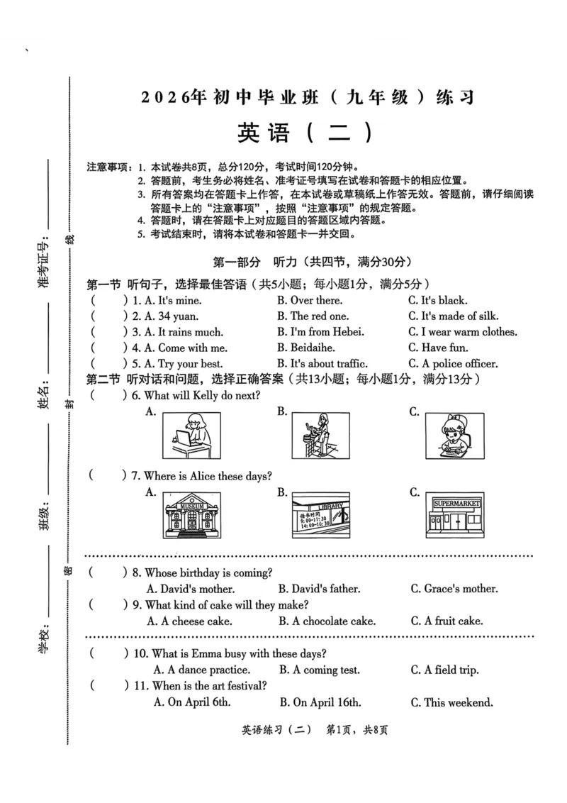 26年麒麟卷英语（二）_2026河北中考麒麟卷英语_英语