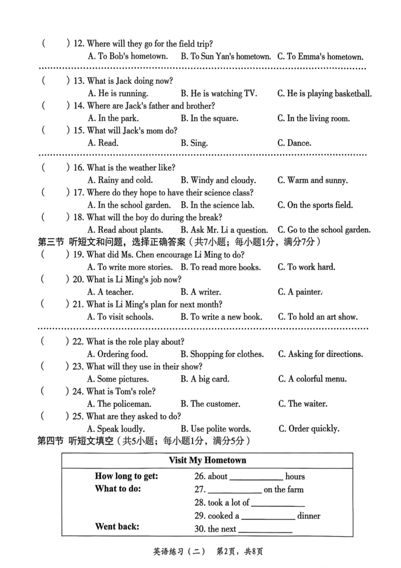 26年麒麟卷英语（二）_2026河北中考麒麟卷英语_英语