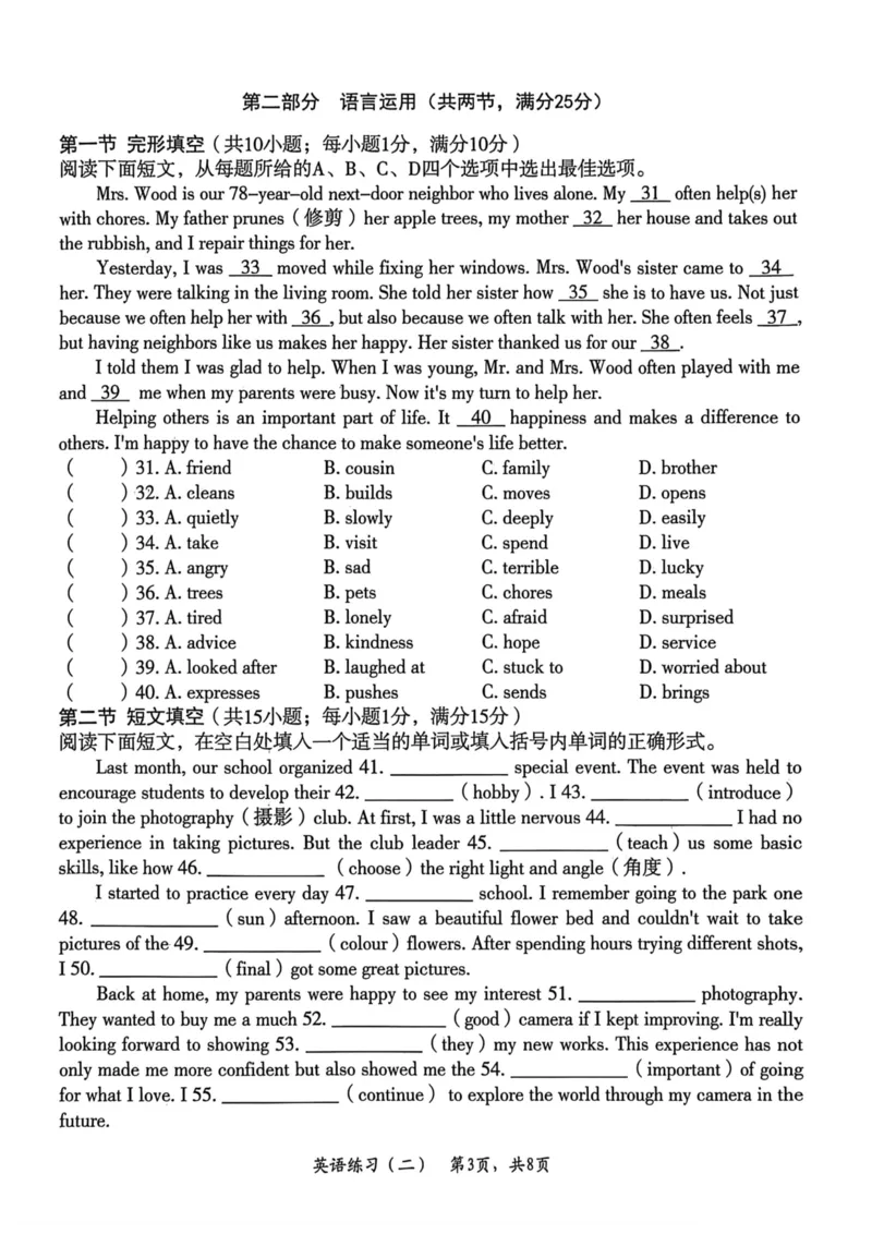 26年麒麟卷英语（二）_2026河北中考麒麟卷英语_英语