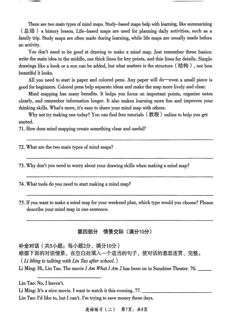 26年麒麟卷英语（二）_2026河北中考麒麟卷英语_英语