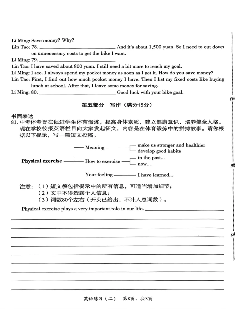 26年麒麟卷英语（二）_2026河北中考麒麟卷英语_英语