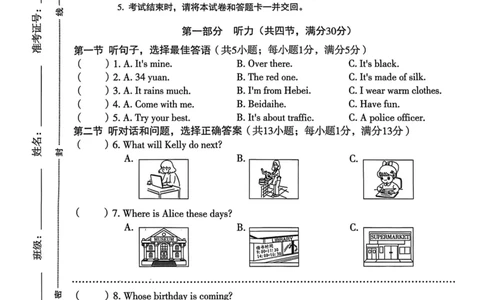 26年麒麟卷英语（二）_2026河北中考麒麟卷英语_英语