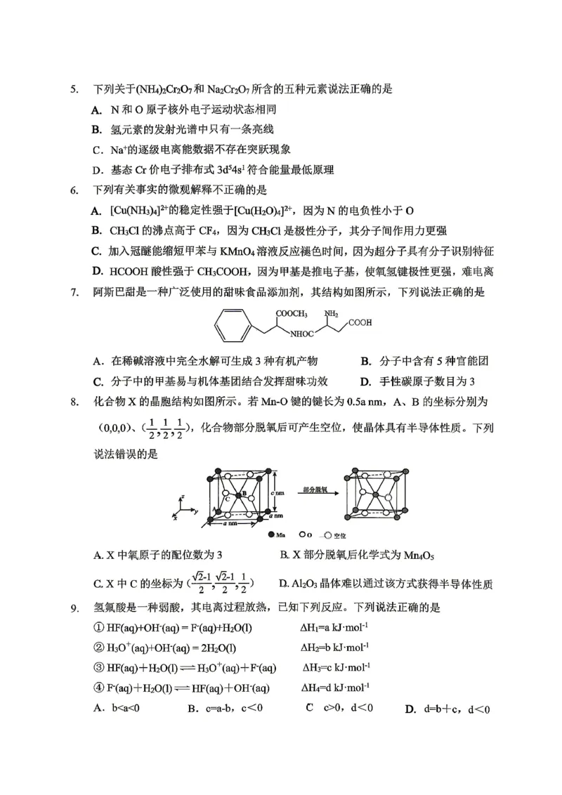 重庆八中高2026届4月强化训练（二）化学_2024-2026高三（6-6月题库）_2026年04月高三试卷_260424重庆八中高2026届4月强化训练（二）（全科）