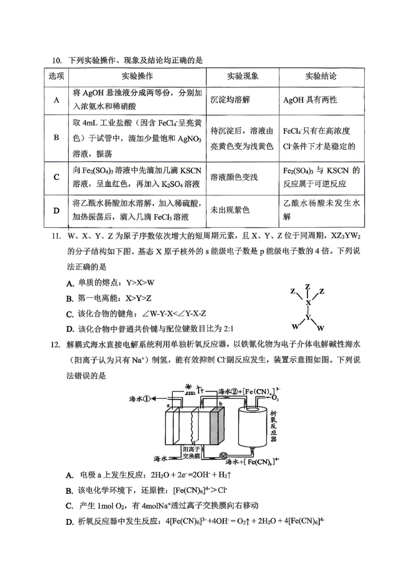 重庆八中高2026届4月强化训练（二）化学_2024-2026高三（6-6月题库）_2026年04月高三试卷_260424重庆八中高2026届4月强化训练（二）（全科）