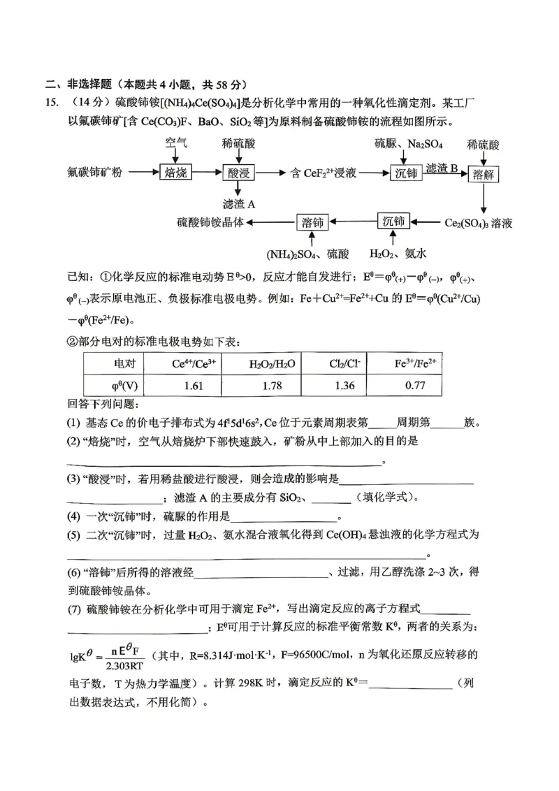 重庆八中高2026届4月强化训练（二）化学_2024-2026高三（6-6月题库）_2026年04月高三试卷_260424重庆八中高2026届4月强化训练（二）（全科）
