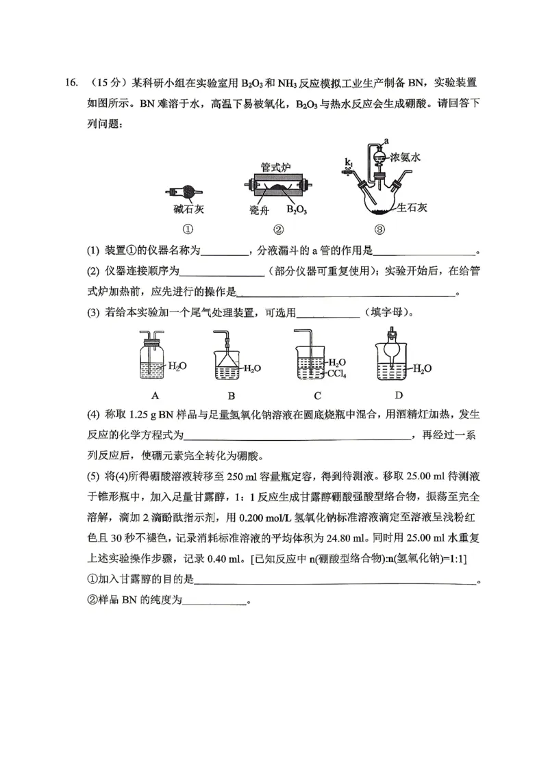 重庆八中高2026届4月强化训练（二）化学_2024-2026高三（6-6月题库）_2026年04月高三试卷_260424重庆八中高2026届4月强化训练（二）（全科）