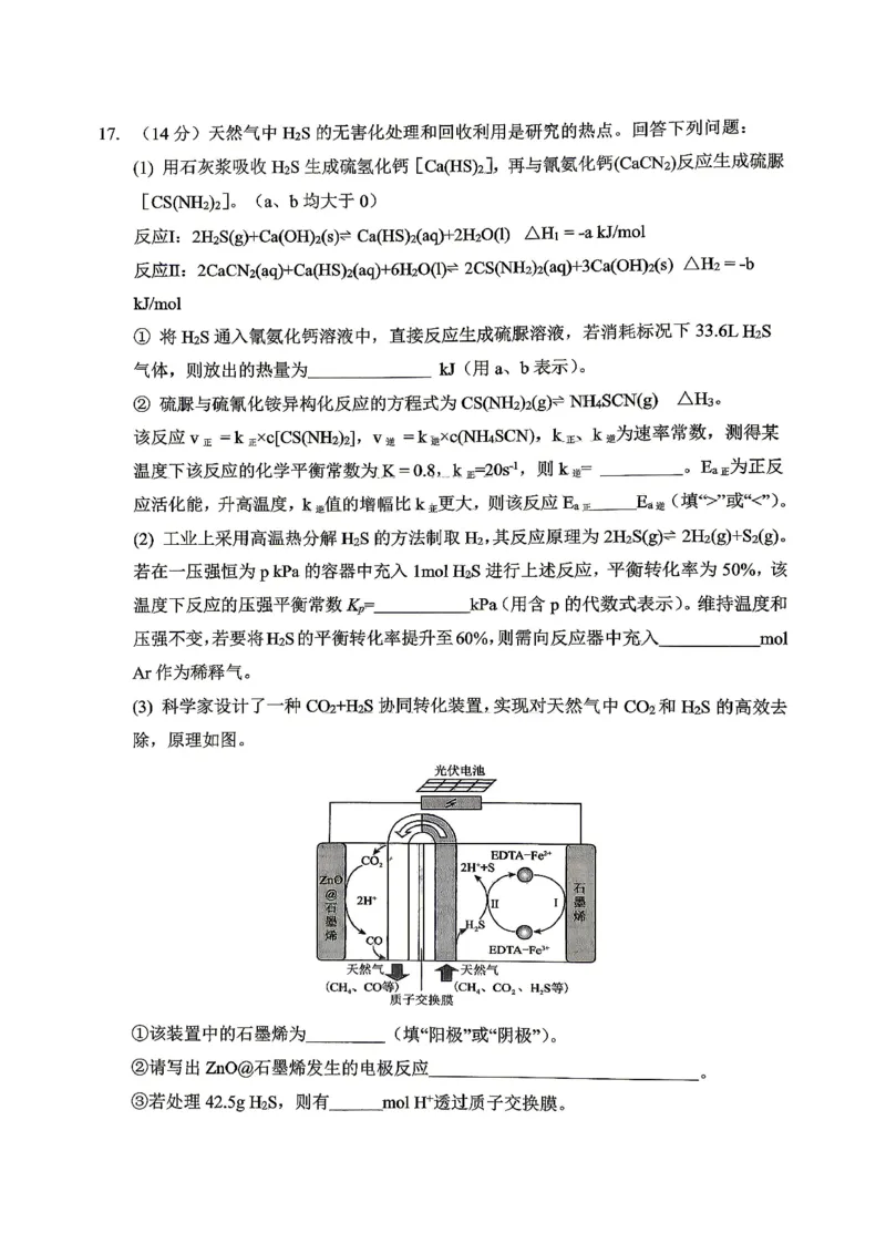 重庆八中高2026届4月强化训练（二）化学_2024-2026高三（6-6月题库）_2026年04月高三试卷_260424重庆八中高2026届4月强化训练（二）（全科）