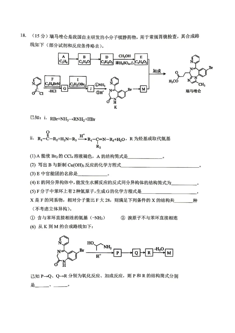 重庆八中高2026届4月强化训练（二）化学_2024-2026高三（6-6月题库）_2026年04月高三试卷_260424重庆八中高2026届4月强化训练（二）（全科）