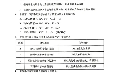 重庆八中高2026届4月强化训练（二）化学_2024-2026高三（6-6月题库）_2026年04月高三试卷_260424重庆八中高2026届4月强化训练（二）（全科）