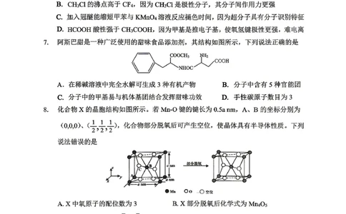 重庆八中高2026届4月强化训练（二）化学_2024-2026高三（6-6月题库）_2026年04月高三试卷_260424重庆八中高2026届4月强化训练（二）（全科）