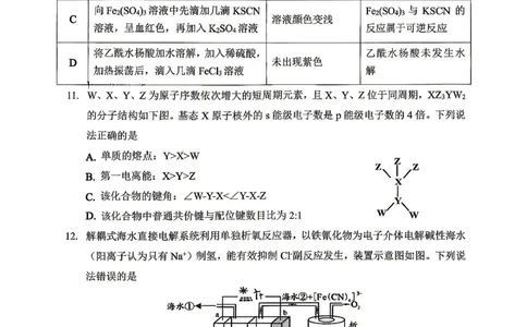 重庆八中高2026届4月强化训练（二）化学_2024-2026高三（6-6月题库）_2026年04月高三试卷_260424重庆八中高2026届4月强化训练（二）（全科）
