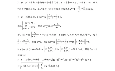 高考标准仿真卷&middot;仿真卷6　参考答案与精析_2024-2026高三（6-6月题库）_2026年02月高三试卷_2602252026年普通高等学校招生考试仿真卷（数学）