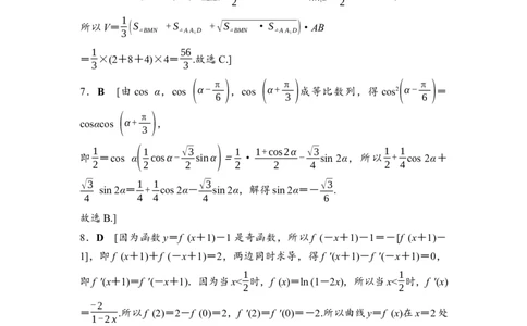 高考标准仿真卷&middot;仿真卷6　参考答案与精析_2024-2026高三（6-6月题库）_2026年02月高三试卷_2602252026年普通高等学校招生考试仿真卷（数学）
