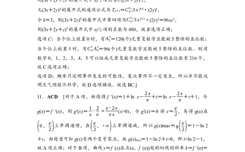 高考标准仿真卷&middot;仿真卷6　参考答案与精析_2024-2026高三（6-6月题库）_2026年02月高三试卷_2602252026年普通高等学校招生考试仿真卷（数学）