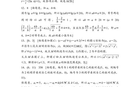 高考标准仿真卷&middot;仿真卷6　参考答案与精析_2024-2026高三（6-6月题库）_2026年02月高三试卷_2602252026年普通高等学校招生考试仿真卷（数学）