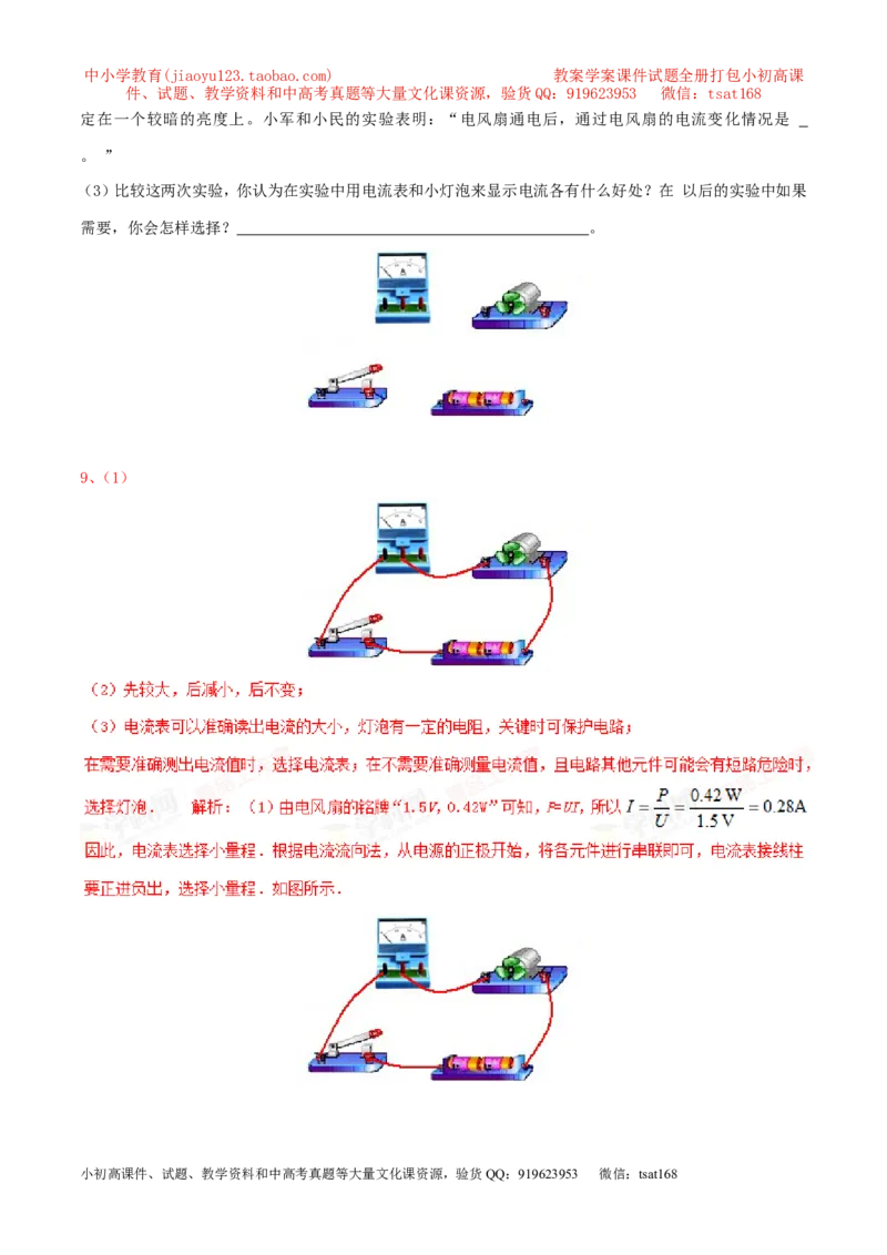 专题09电流的测量（第04期）-2016年中考物理考点总动员系列（解析版）_初物_1初中物理_物理：2016年中考物理考点总动员系列全套打包150份