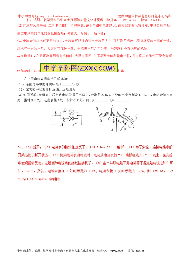 专题09电流的测量（第04期）-2016年中考物理考点总动员系列（解析版）_初物_1初中物理_物理：2016年中考物理考点总动员系列全套打包150份