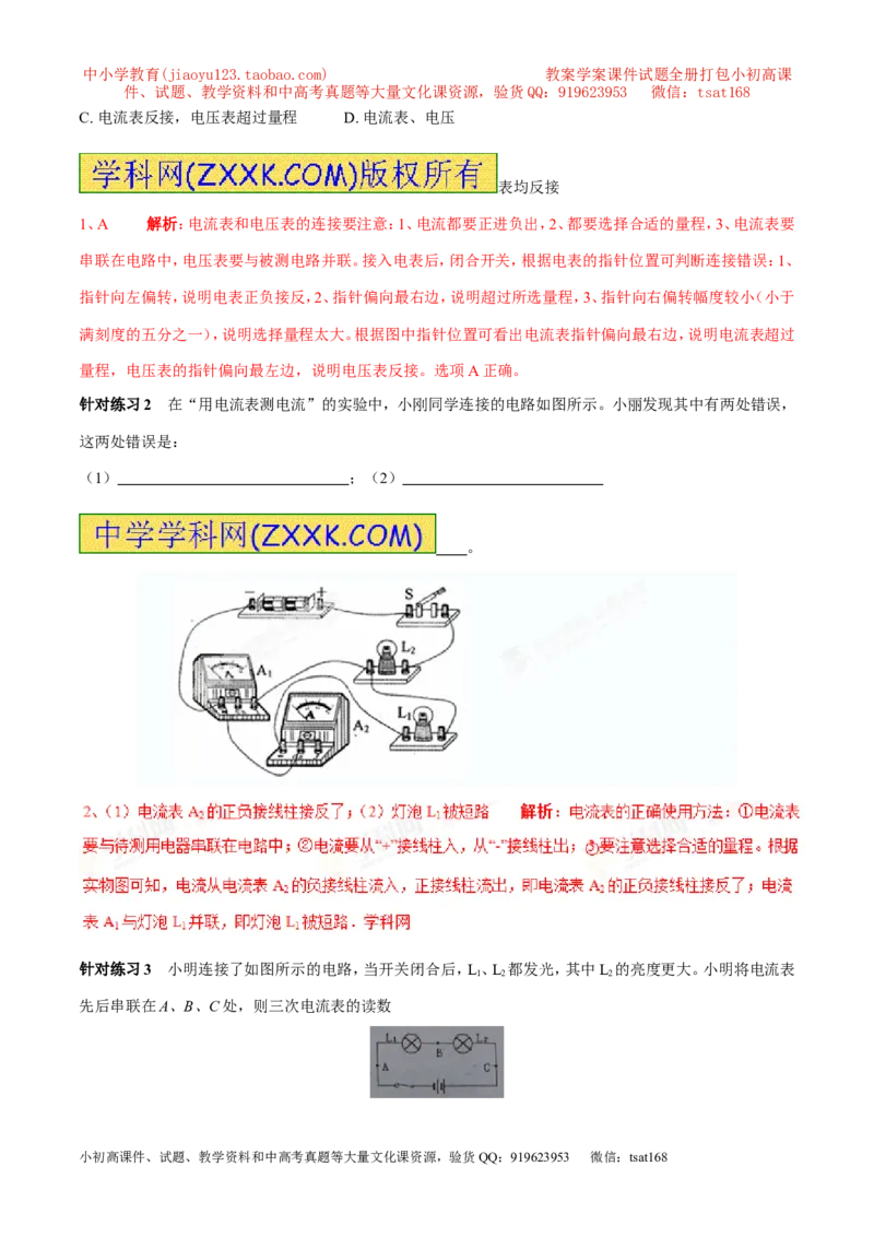 专题09电流的测量（第04期）-2016年中考物理考点总动员系列（解析版）_初物_1初中物理_物理：2016年中考物理考点总动员系列全套打包150份