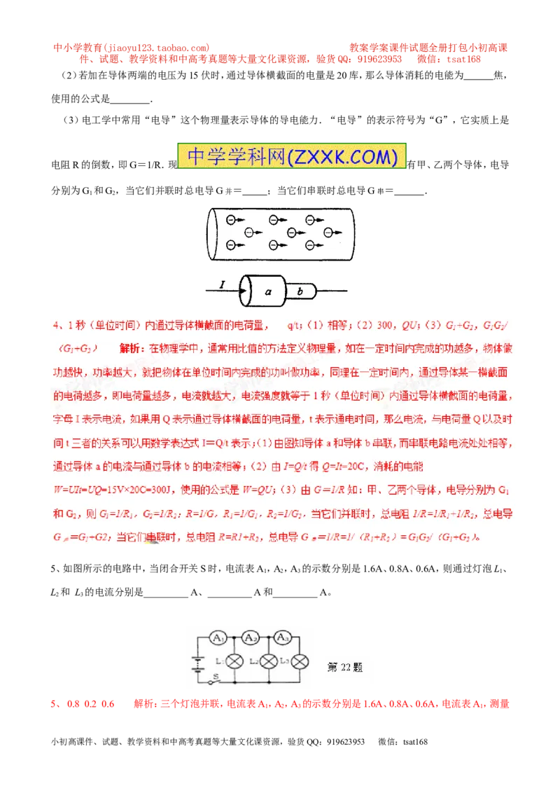 专题09电流的测量（第04期）-2016年中考物理考点总动员系列（解析版）_初物_1初中物理_物理：2016年中考物理考点总动员系列全套打包150份