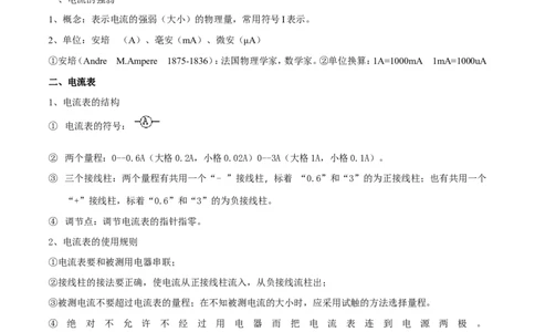 专题09电流的测量（第04期）-2016年中考物理考点总动员系列（解析版）_初物_1初中物理_物理：2016年中考物理考点总动员系列全套打包150份