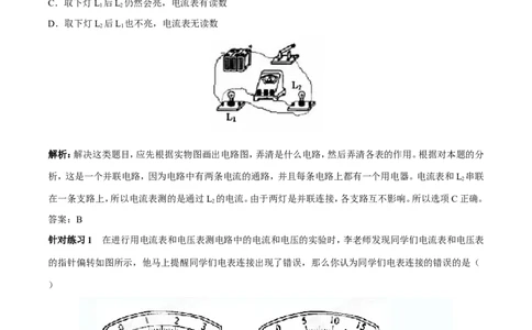 专题09电流的测量（第04期）-2016年中考物理考点总动员系列（解析版）_初物_1初中物理_物理：2016年中考物理考点总动员系列全套打包150份