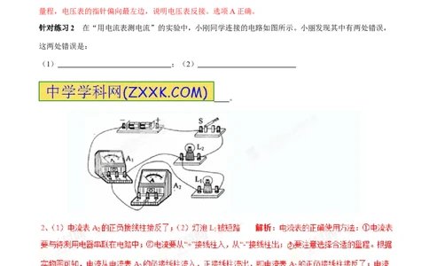 专题09电流的测量（第04期）-2016年中考物理考点总动员系列（解析版）_初物_1初中物理_物理：2016年中考物理考点总动员系列全套打包150份