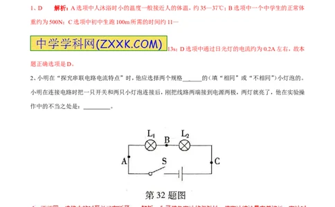 专题09电流的测量（第04期）-2016年中考物理考点总动员系列（解析版）_初物_1初中物理_物理：2016年中考物理考点总动员系列全套打包150份