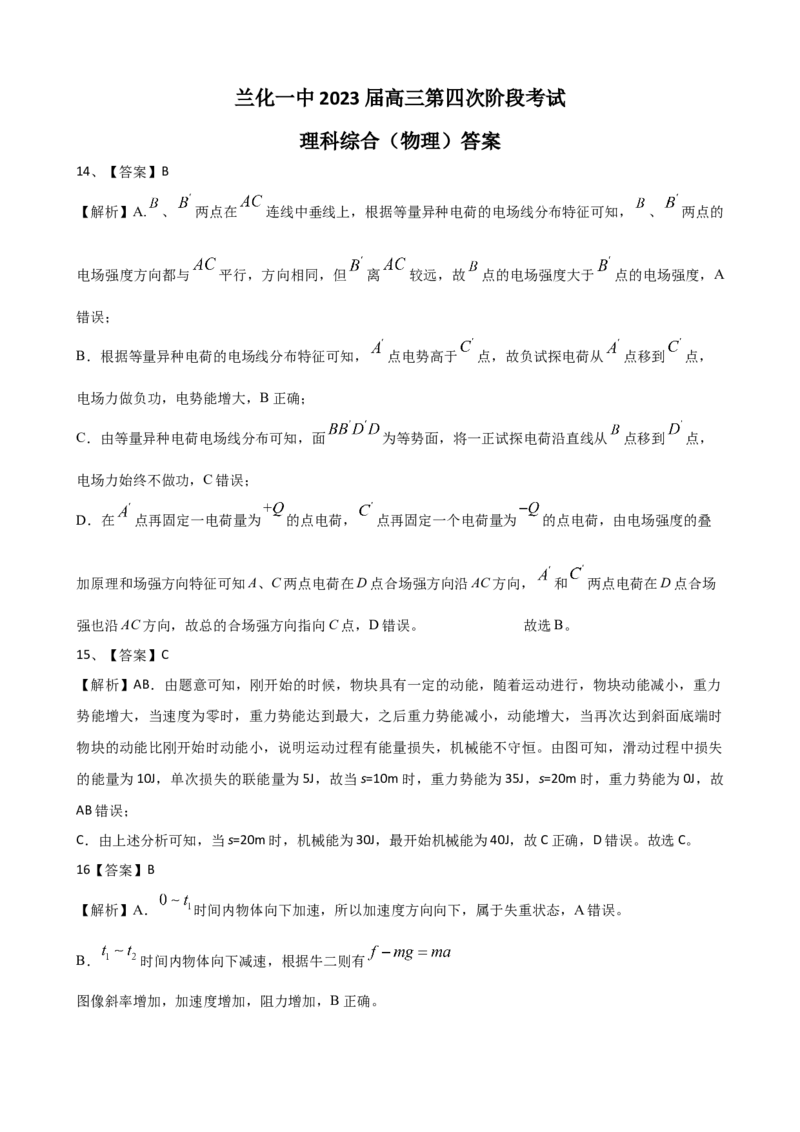物理答案_生物高考模拟题_新高考_2023年_2023届甘肃省兰州市第六十一中学高三上学期期末考试理综