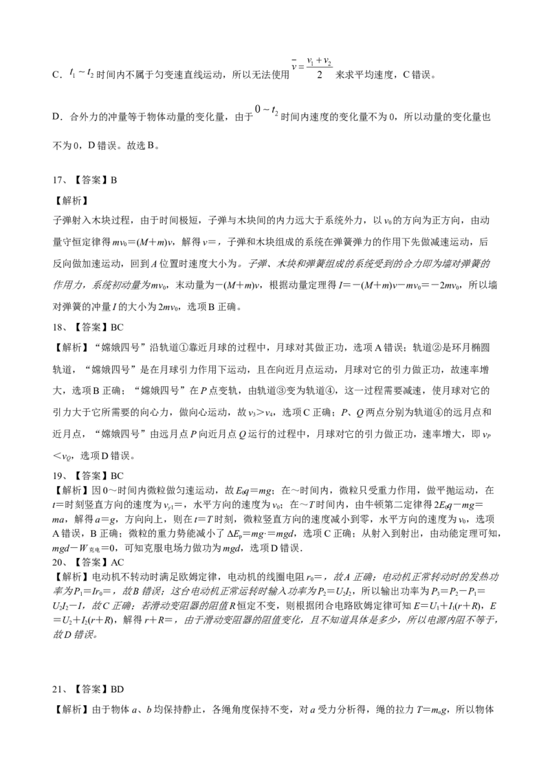 物理答案_生物高考模拟题_新高考_2023年_2023届甘肃省兰州市第六十一中学高三上学期期末考试理综