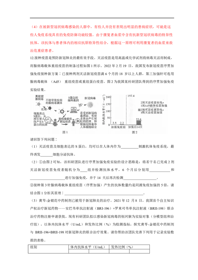 易错点23免疫调节与新冠病毒（解析版）_通用版（老高考）复习资料_2023年复习资料_专项复习_备战2023年高考生物考试易错题（全国通用）_易错点23免疫与新冠病毒