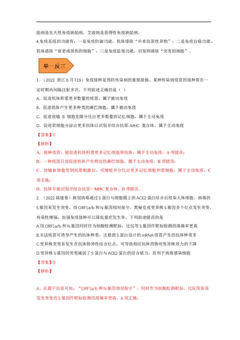 易错点23免疫调节与新冠病毒（解析版）_通用版（老高考）复习资料_2023年复习资料_专项复习_备战2023年高考生物考试易错题（全国通用）_易错点23免疫与新冠病毒