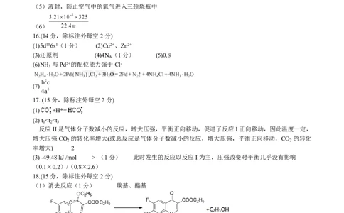 高三化学答案及评分标准(1)_2024-2026高三（6-6月题库）_2026年04月高三试卷_260415山西大学附属中学校2025-2026学年高三下学期4月阶段检测（全科）