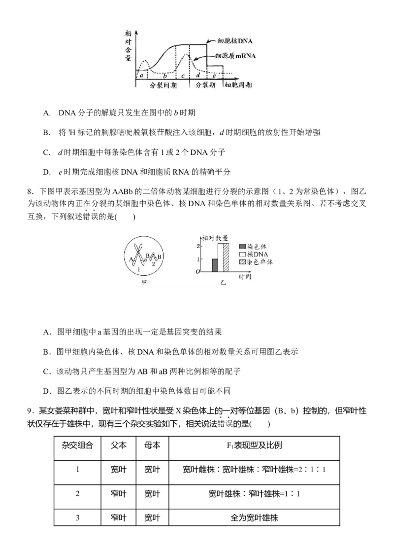 江苏省扬州中学2022-2023学年高三上学期10月月考生物试题[35301342]_生物高考模拟题_新高考_2023年