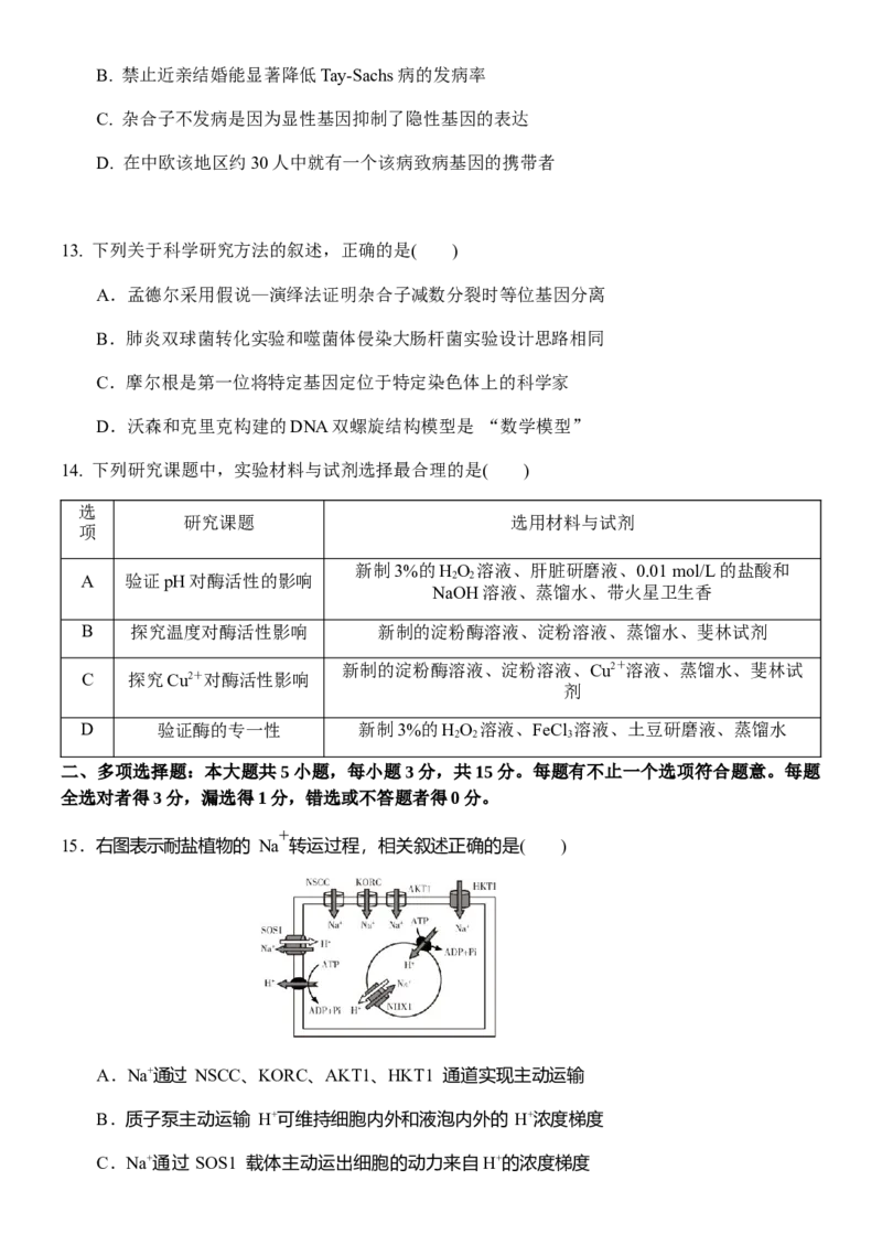 江苏省扬州中学2022-2023学年高三上学期10月月考生物试题[35301342]_生物高考模拟题_新高考_2023年