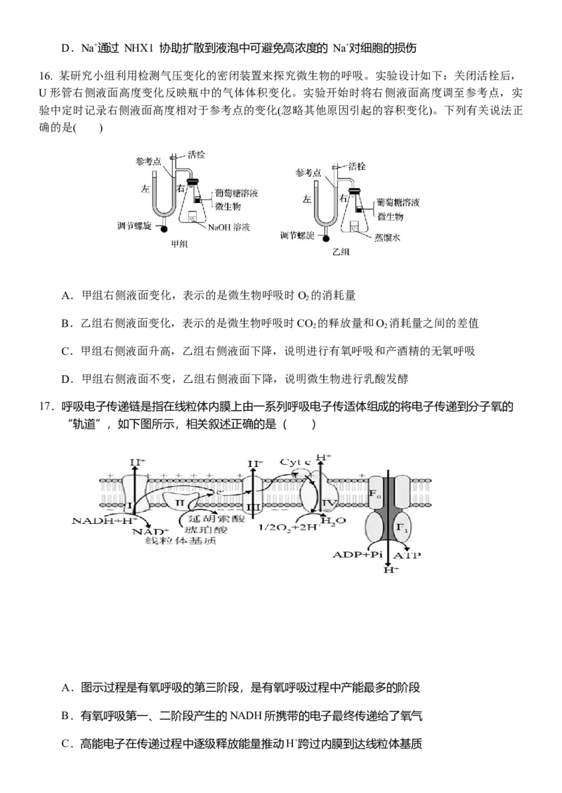 江苏省扬州中学2022-2023学年高三上学期10月月考生物试题[35301342]_生物高考模拟题_新高考_2023年