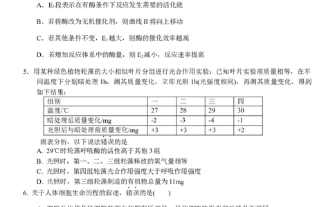 江苏省扬州中学2022-2023学年高三上学期10月月考生物试题[35301342]_生物高考模拟题_新高考_2023年