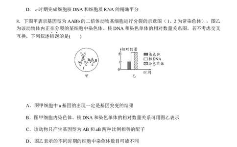江苏省扬州中学2022-2023学年高三上学期10月月考生物试题[35301342]_生物高考模拟题_新高考_2023年