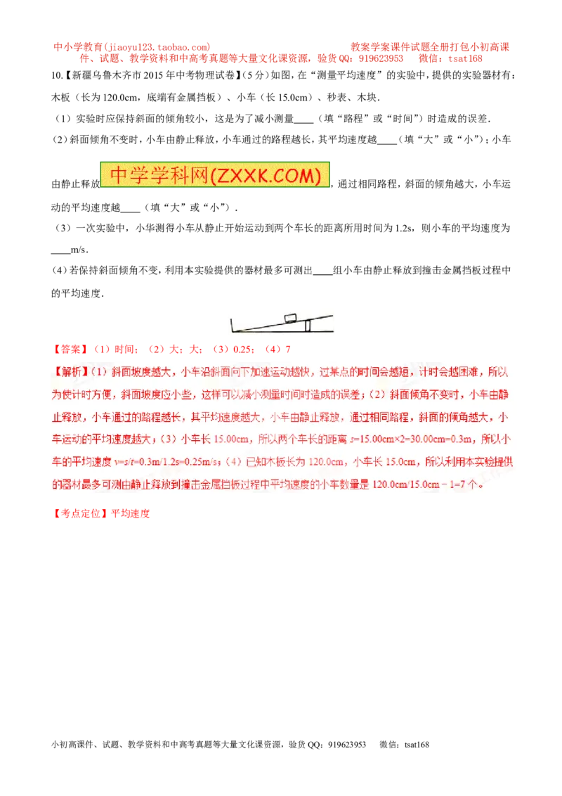 专题04机械运动（练）-2016年中考物理二轮复习讲练测（解析版）_初物_1初中物理_物理：备战2016年中考物理二轮复习讲练测132份